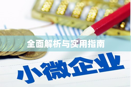 鹿谷全面解析与实用指南