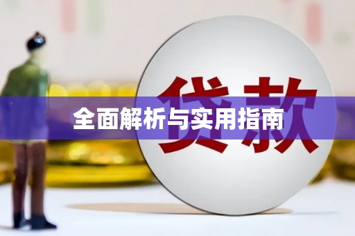 鹿谷全面解析与实用指南