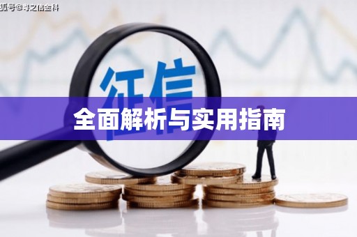 鹿谷全面解析与实用指南
