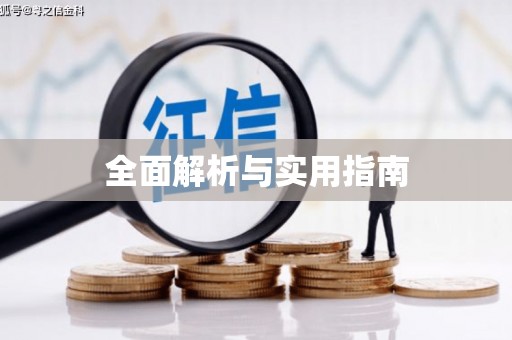 鹿谷全面解析与实用指南